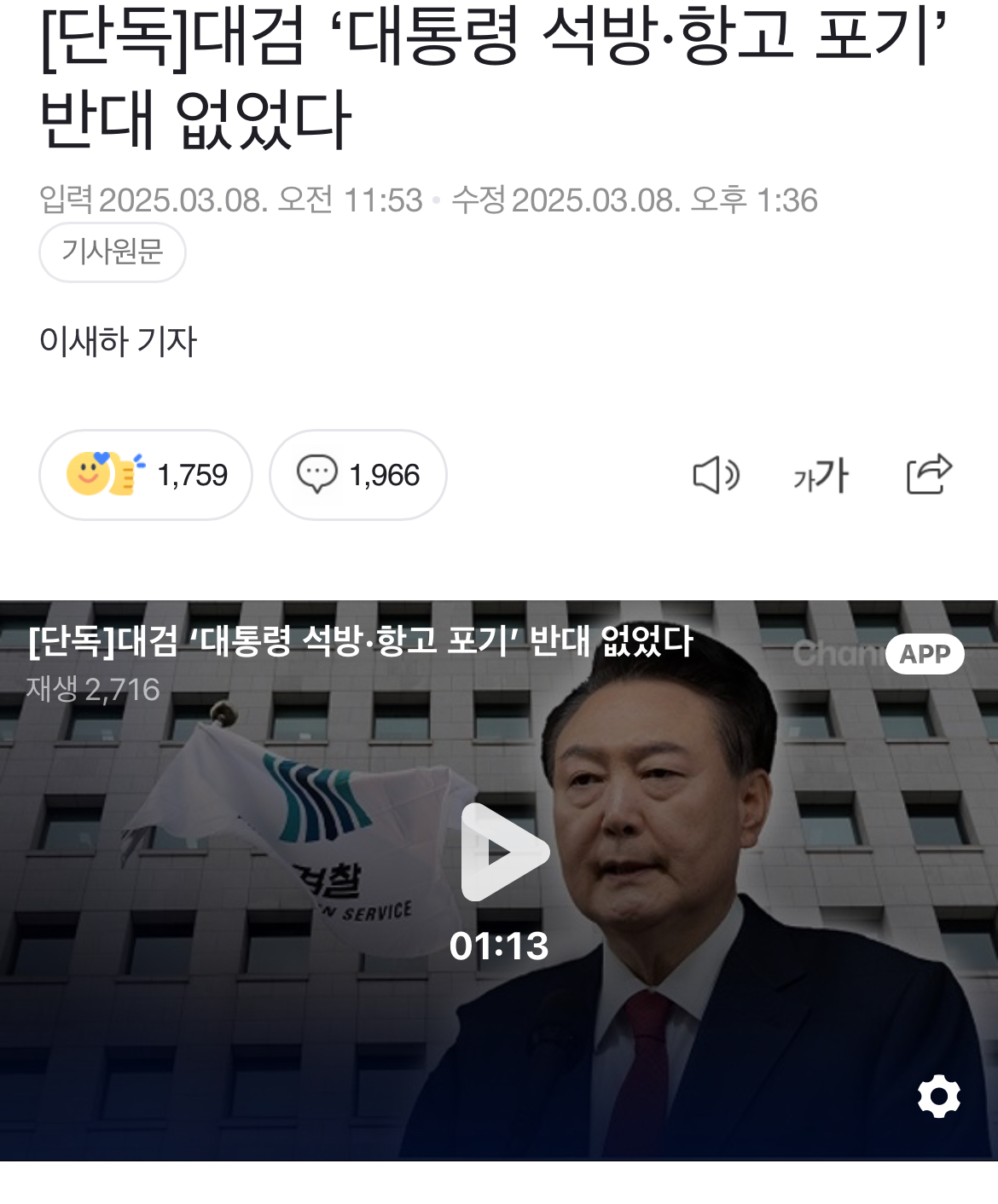 [잡담] 대검 대통령 석방 항고 포기!!!!! | 인스티즈