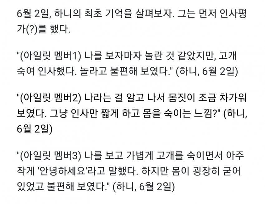 [정보/소식] 타돌에게 어떤 영향도 주고 싶지 않다는 뉴진스 하니 | 인스티즈