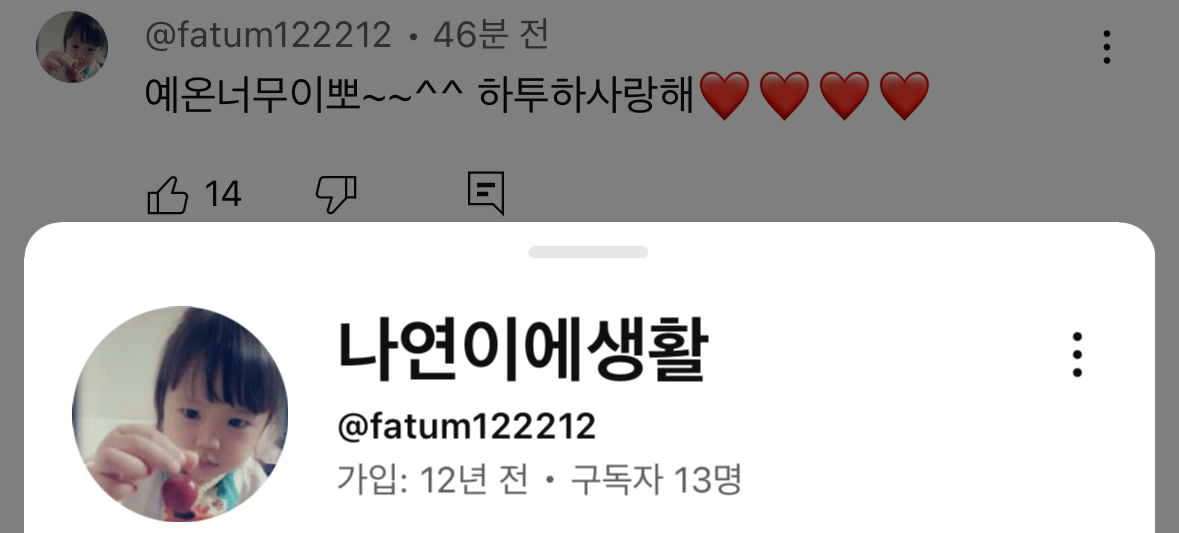 [잡담] 하투하 음중 영상 보는데 댓글 예온 가족이신가? | 인스티즈