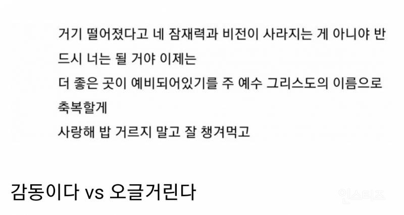친구한테 카톡으로 면접 떨어졌다고 얘기했더니 이렇게 답장 보내면 기분 어떨거 같아? | 인스티즈