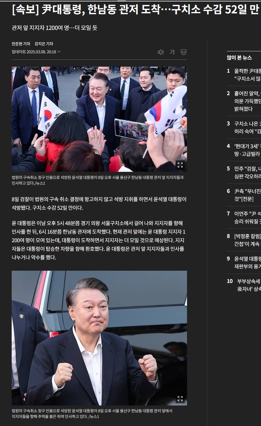 [정보/소식] [속보] 윤석열 대통령님 한남동 관저 도착 구치소 수감 52일만 | 인스티즈