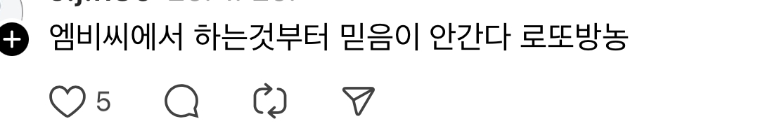 [잡담] 로또 주작 믿는 애들 수준이 이래 | 인스티즈
