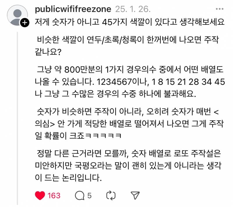 [잡담] 로또 숫자 의심스러운 익들은 이거 읽어바 | 인스티즈