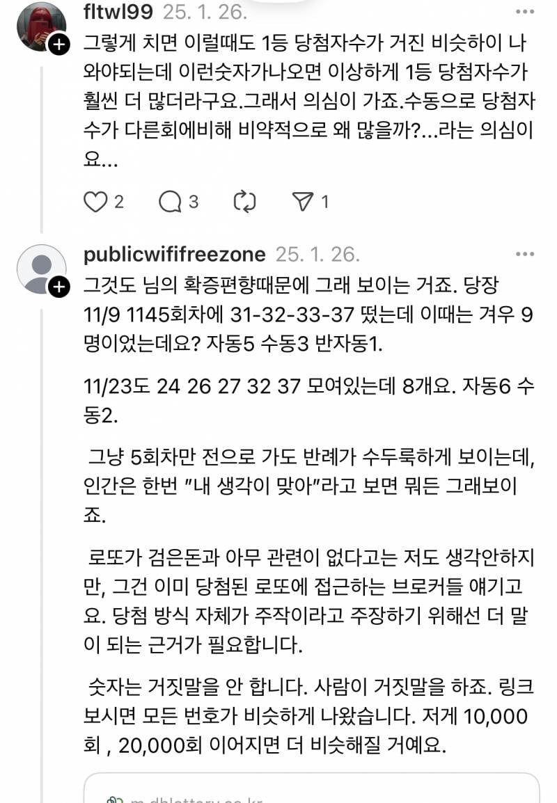 [잡담] 로또 숫자 의심스러운 익들은 이거 읽어바 | 인스티즈