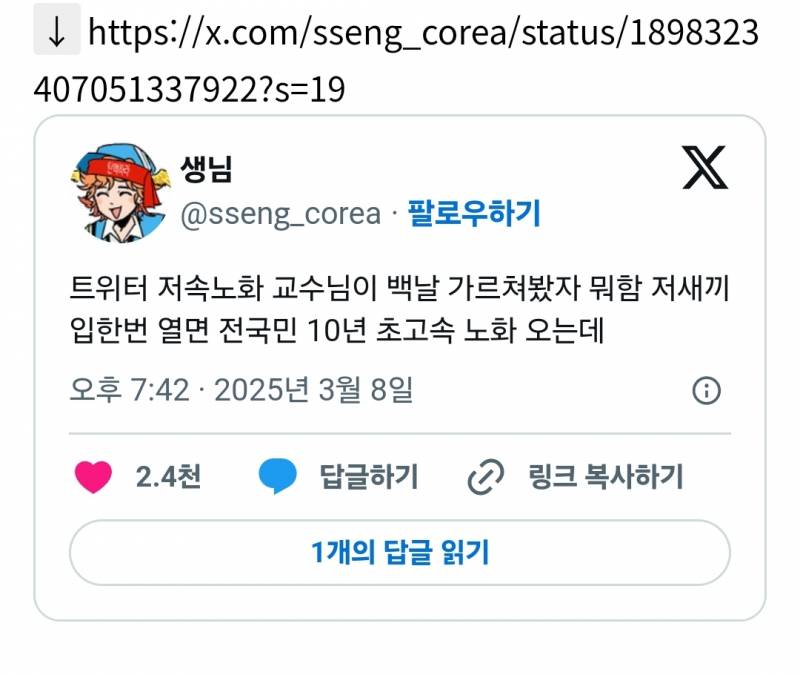 저속노화 교수님이 백날 가르쳐봤자 뭐함 저새끼 입한번 열면 전국민 10년 초고속 노화 오는데 | 인스티즈