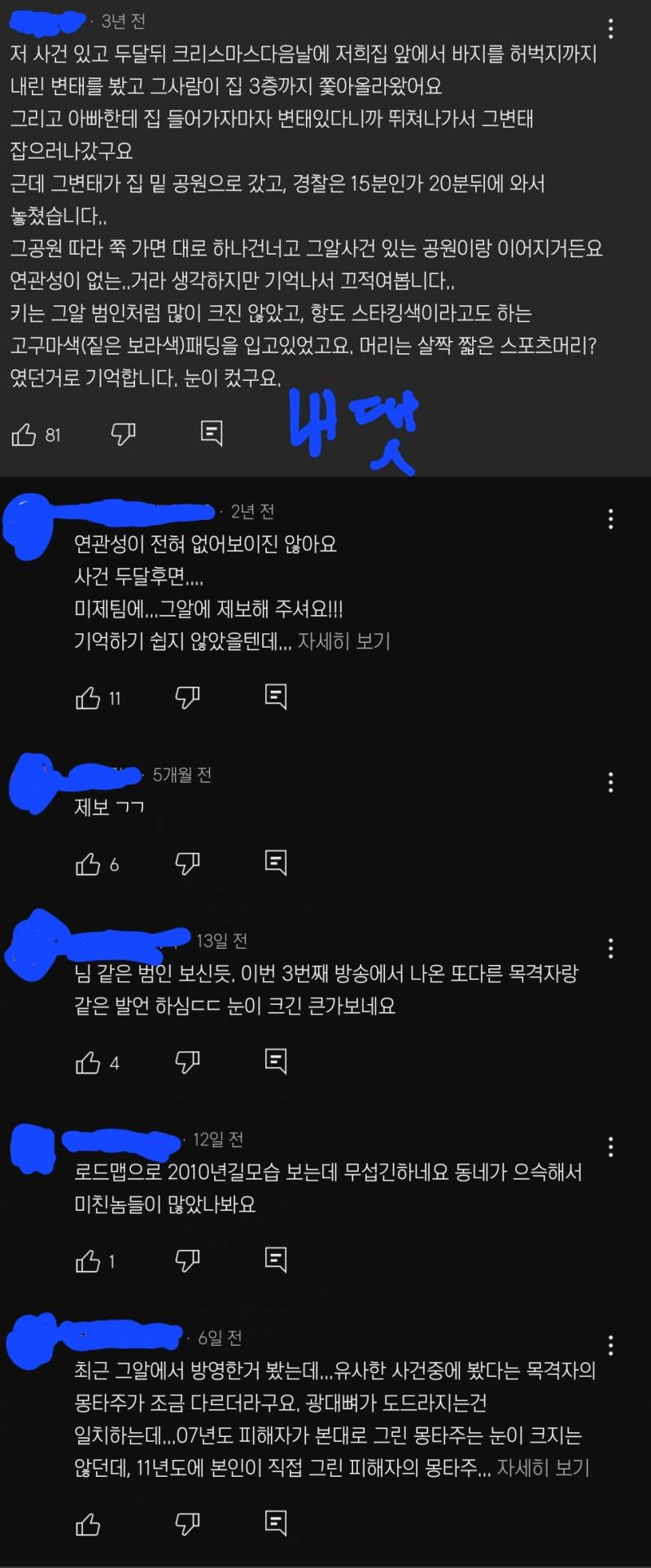 [잡담] 살다살다 그알팀에 내가 제보하는날도 오네.. | 인스티즈