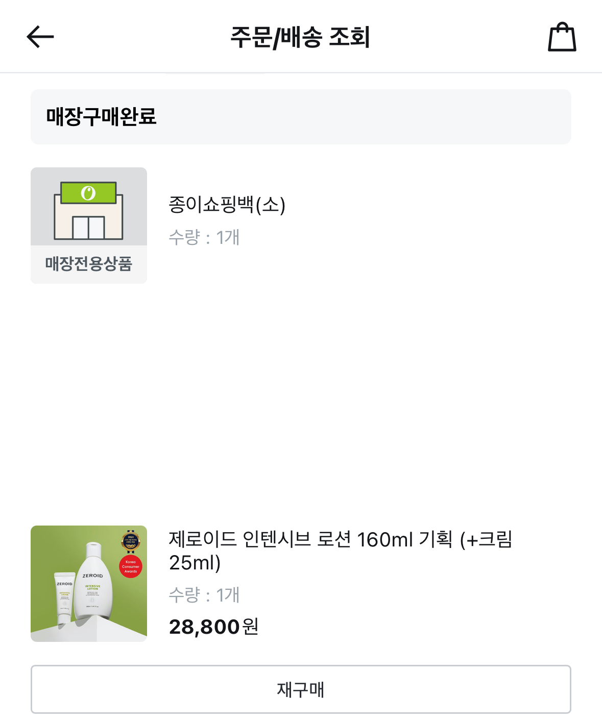 [잡담] 제로이드 로션 당근에 못 올려?? | 인스티즈