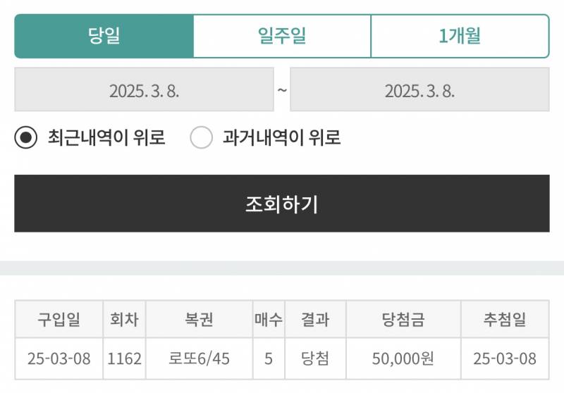 [잡담] 나 로또 광탈인줄 알았는데 | 인스티즈