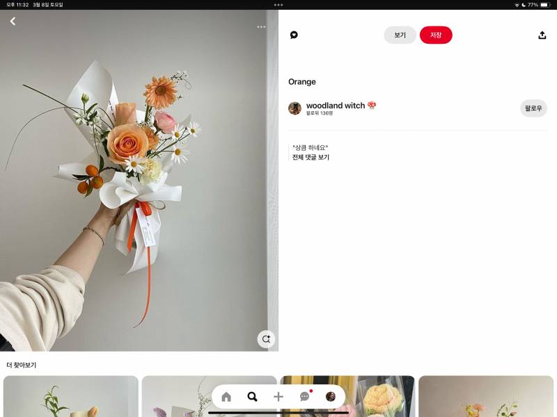 [잡담] 꽃 골라주라! 급해ㅠㅠ | 인스티즈