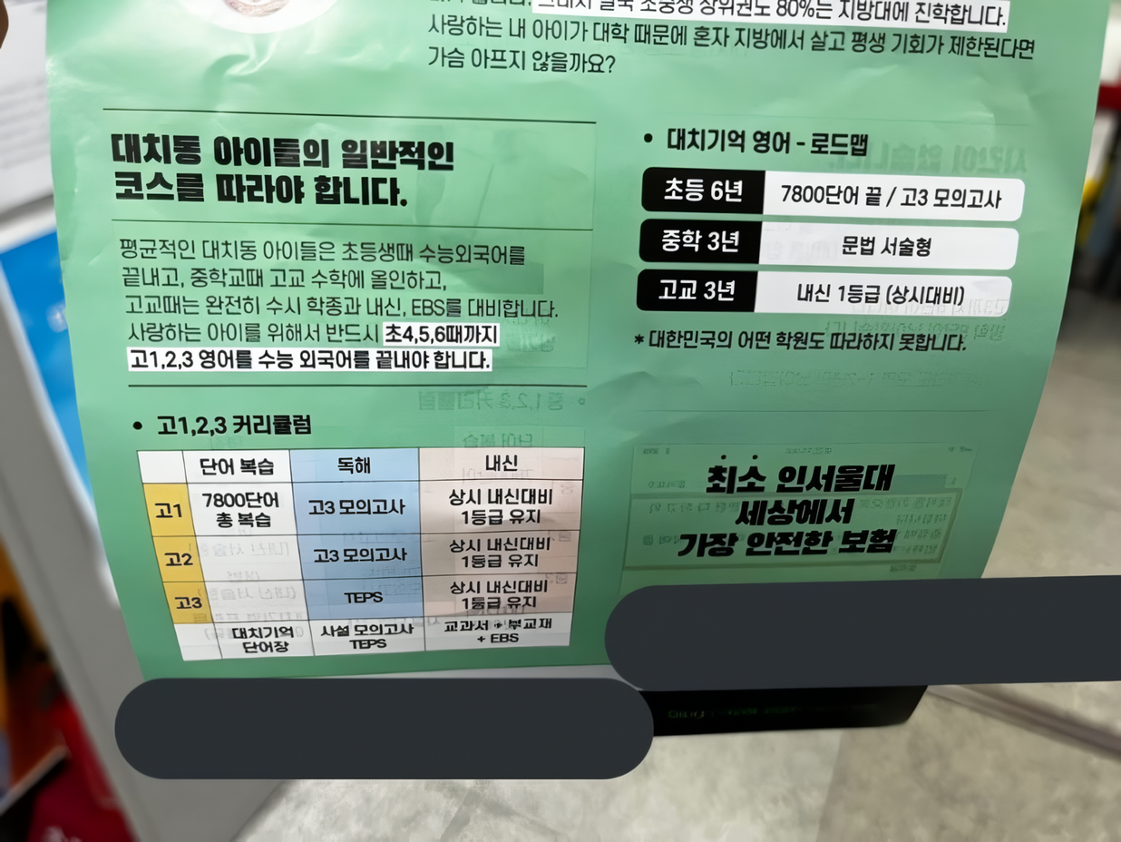 드라마 속에서 묘사된 대치동 영어 교육의 현실 | 인스티즈