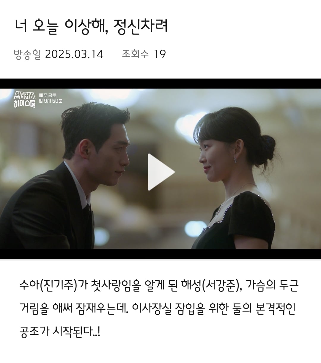 [잡담] 언더커버하이스쿨 7회텍예 | 인스티즈