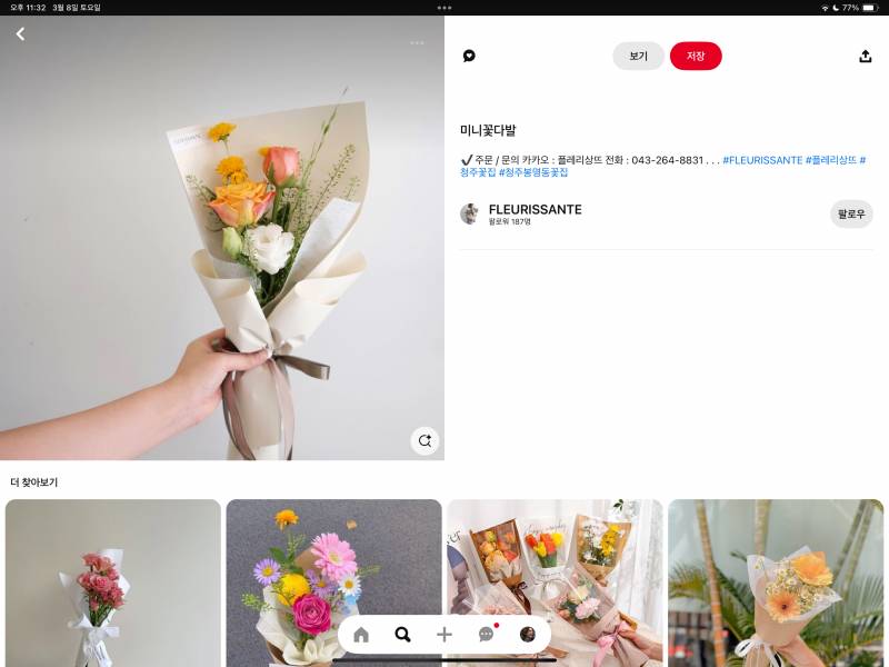 [잡담] 꽃 골라주라! 급해ㅠㅠ | 인스티즈