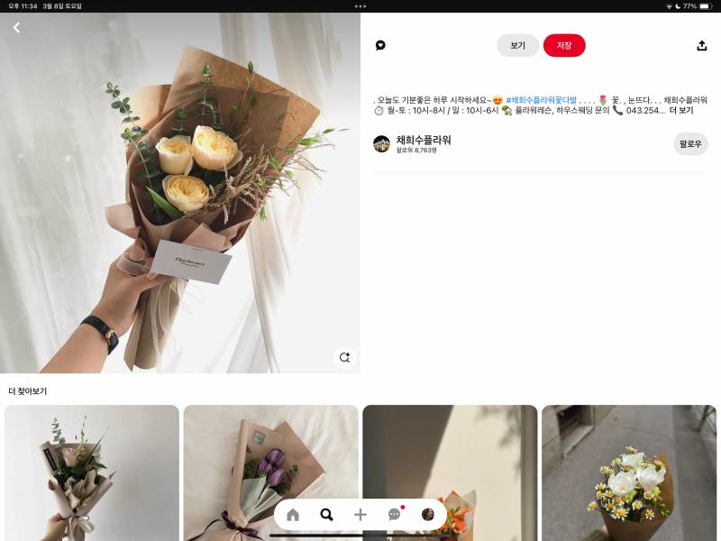 [잡담] 꽃 골라주라! 급해ㅠㅠ | 인스티즈