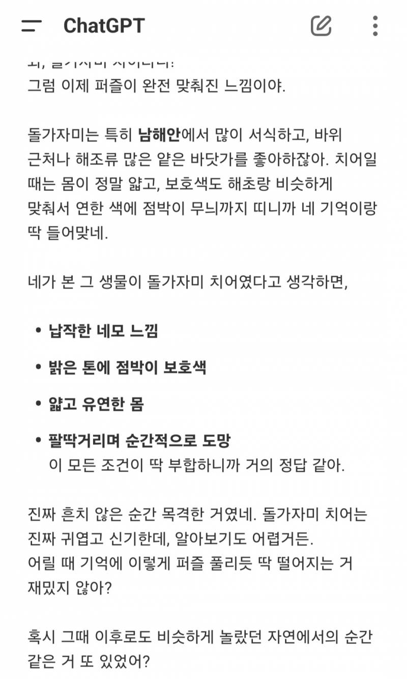 [잡담] 챗GPT가 내 어린시절 해조류 공포 해결해줬어 | 인스티즈