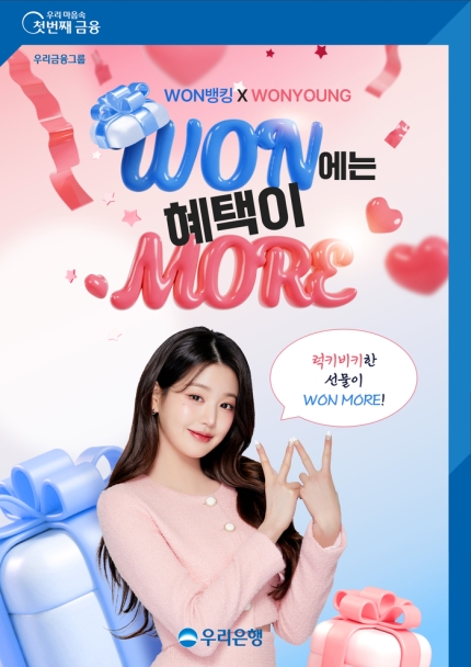 [잡담] '우리' 장원영-라이즈 '하나' 안유진-GD, 금융그룹 '스타마케팅' 점입가경 | 인스티즈