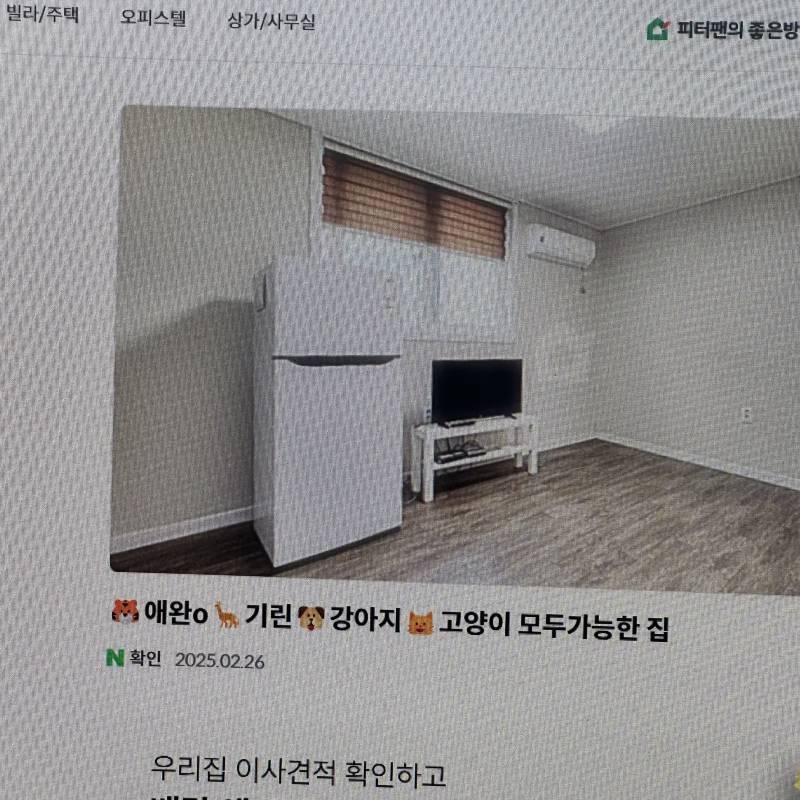 [잡담] 나 기린키우는데 이 집 어때 | 인스티즈
