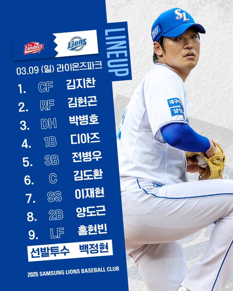 [OnAir] 🦁 다시 한번 더 250309 vs SSG 시범경기 달글 💙 | 인스티즈