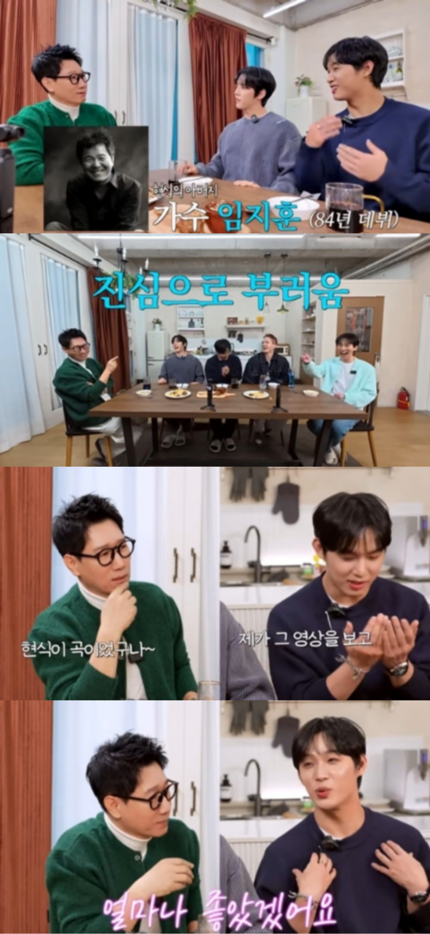 [잡담] 지석진, '임지훈 子' 비투비 임현식에 "피는 못 속여....'그리워하다' 자주 부른다" (지편한) | 인스티즈
