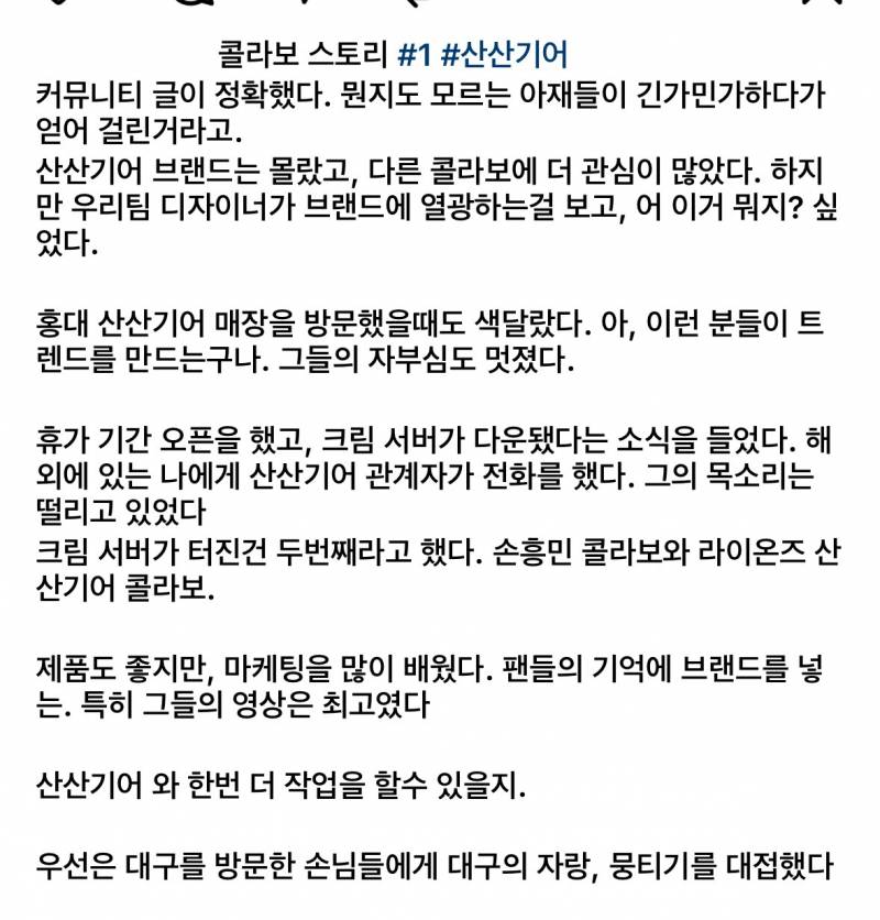 [잡담] 산산 콜라보 비하인드? 보는데 재밌닼ㅋㅋㅋㅋㅋㅋ | 인스티즈