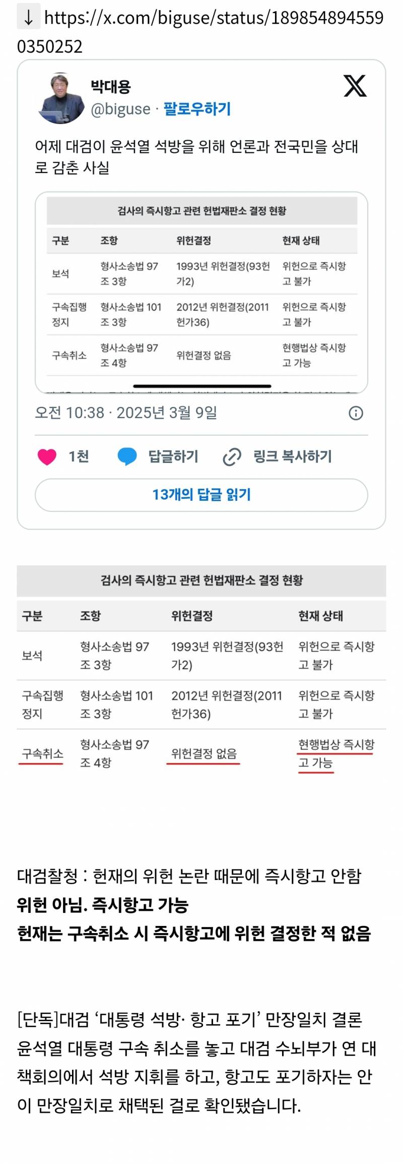 어제 대검이 언론과 전국민을 상대로 감춘 사실 | 인스티즈