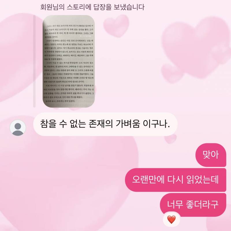 [잡담] 전애인이 스토리에 답장했는데 미련일까? | 인스티즈