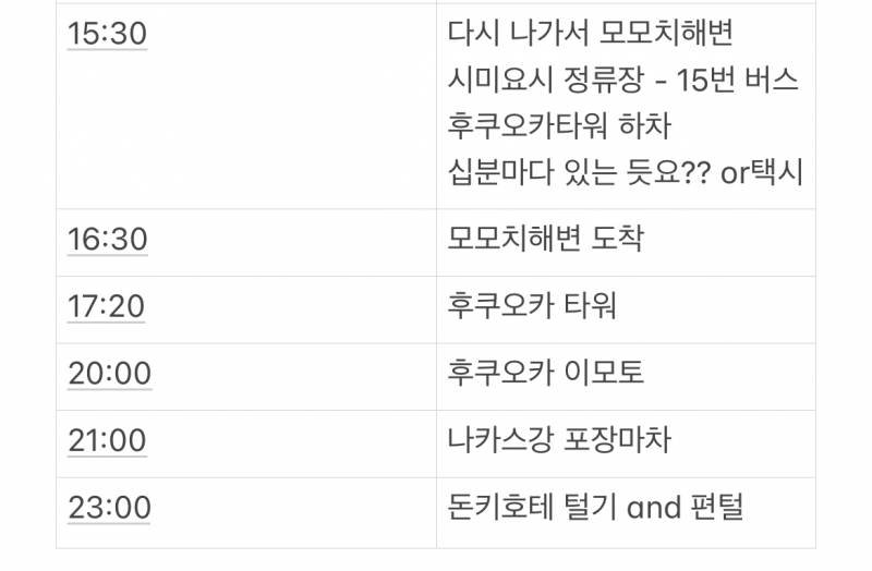 [잡담] 후쿠오카 일정 봐줄사람 | 인스티즈
