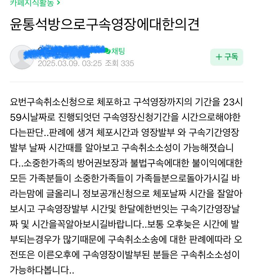 [정보/소식] 윤석열 풀어주려고 우리나라 형사재판 전체가 혼란에 빠짐 | 인스티즈