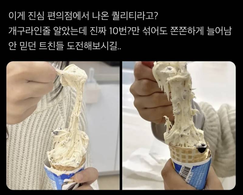 [잡담] 이 아이스크림 이름 뭐야? 쫀득하게 늘어나는데 먹어보고시픔 | 인스티즈