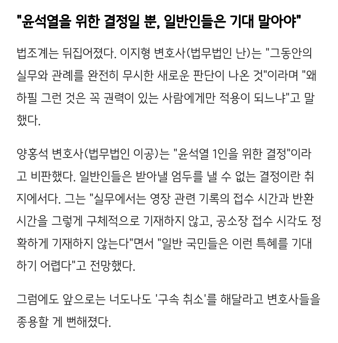 [정보/소식] 윤석열 풀어주려고 우리나라 형사재판 전체가 혼란에 빠짐 | 인스티즈