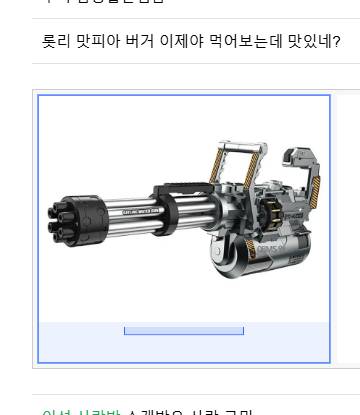 [잡담] 쿠팡에서 기관총 팔아? | 인스티즈