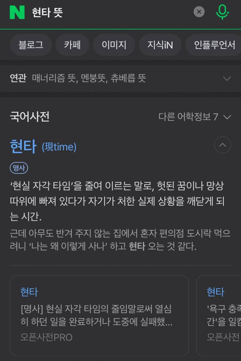 [잡담] 현타 뜻이 바뀌었네? | 인스티즈