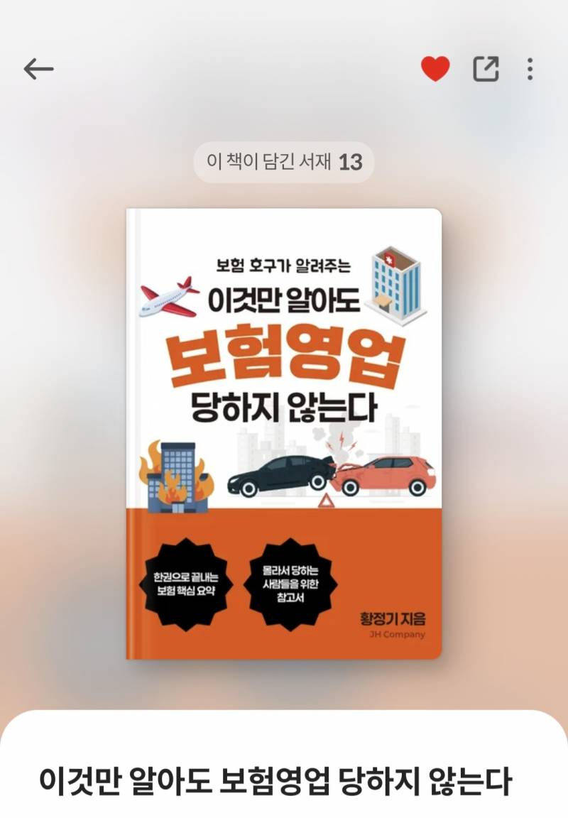 [잡담] 가입자 입장에서 쓴 보험책 추천해요~ | 인스티즈