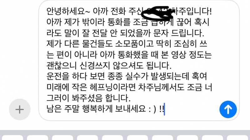 [잡담] 아까 어느분이 실수로 내 차 범퍼 조금 박았는데 문자 ㄱㅊ해?? (걍 ㄱㅊ하다는 문자임) | 인스티즈