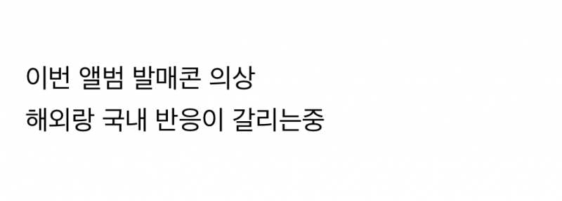 반응 크게 갈리고있는 제니 새 무대의상.JPG | 인스티즈