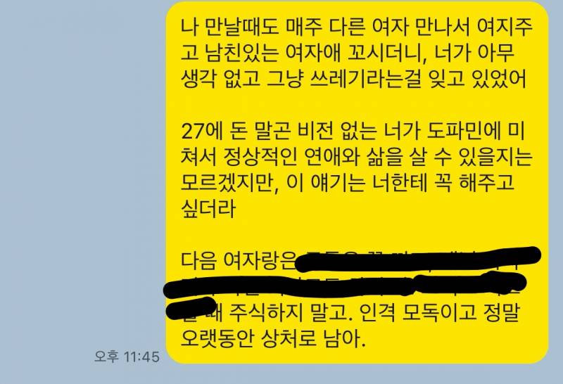 [잡담] 쓰레기 전애인한테 카톡 보내려는데 어때? | 인스티즈