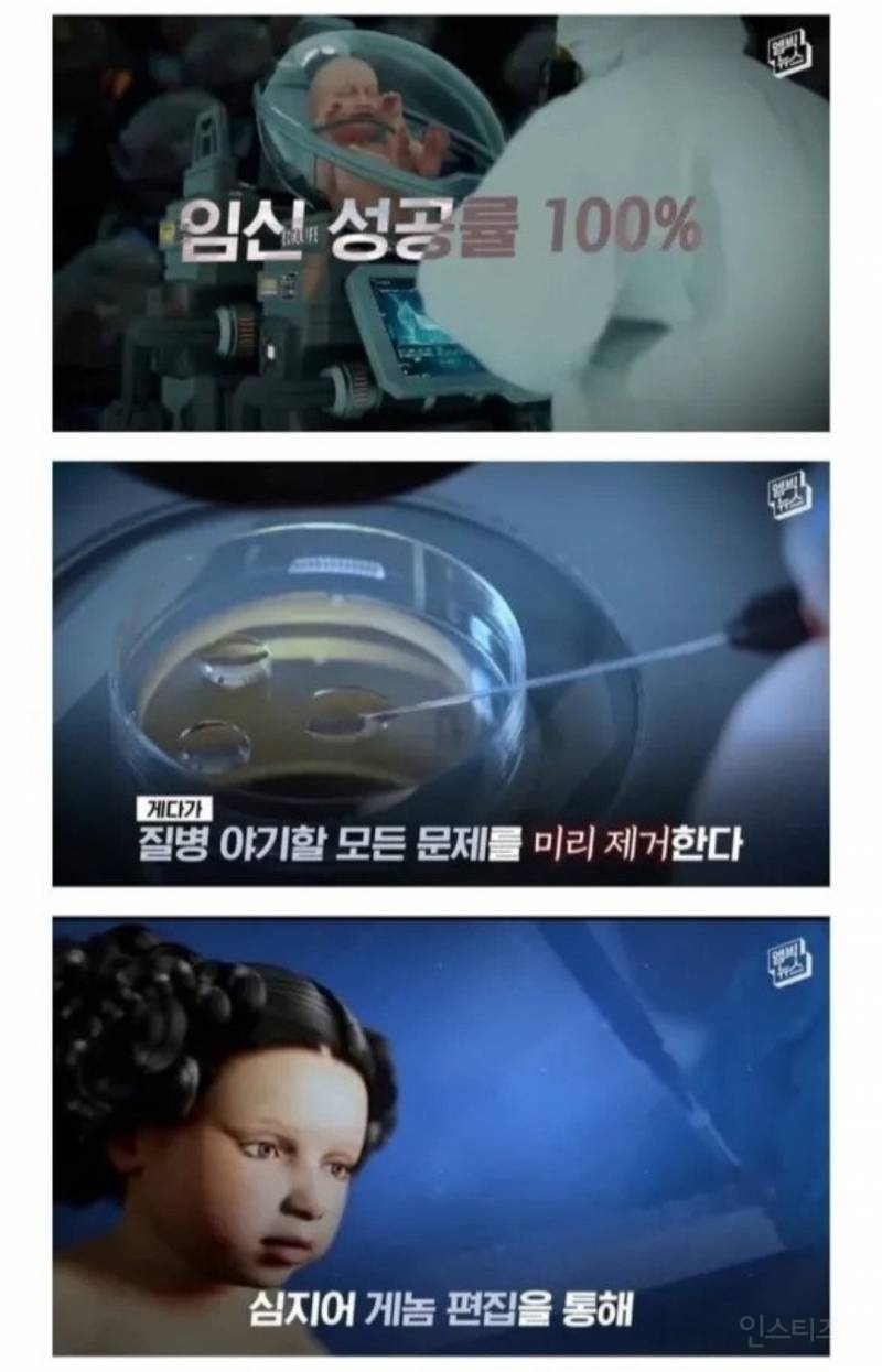 🚨 저출산을 해결할 과학기술 🚨 | 인스티즈