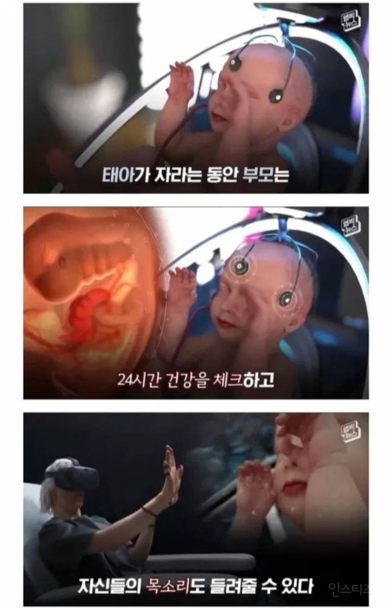 🚨 저출산을 해결할 과학기술 🚨 | 인스티즈