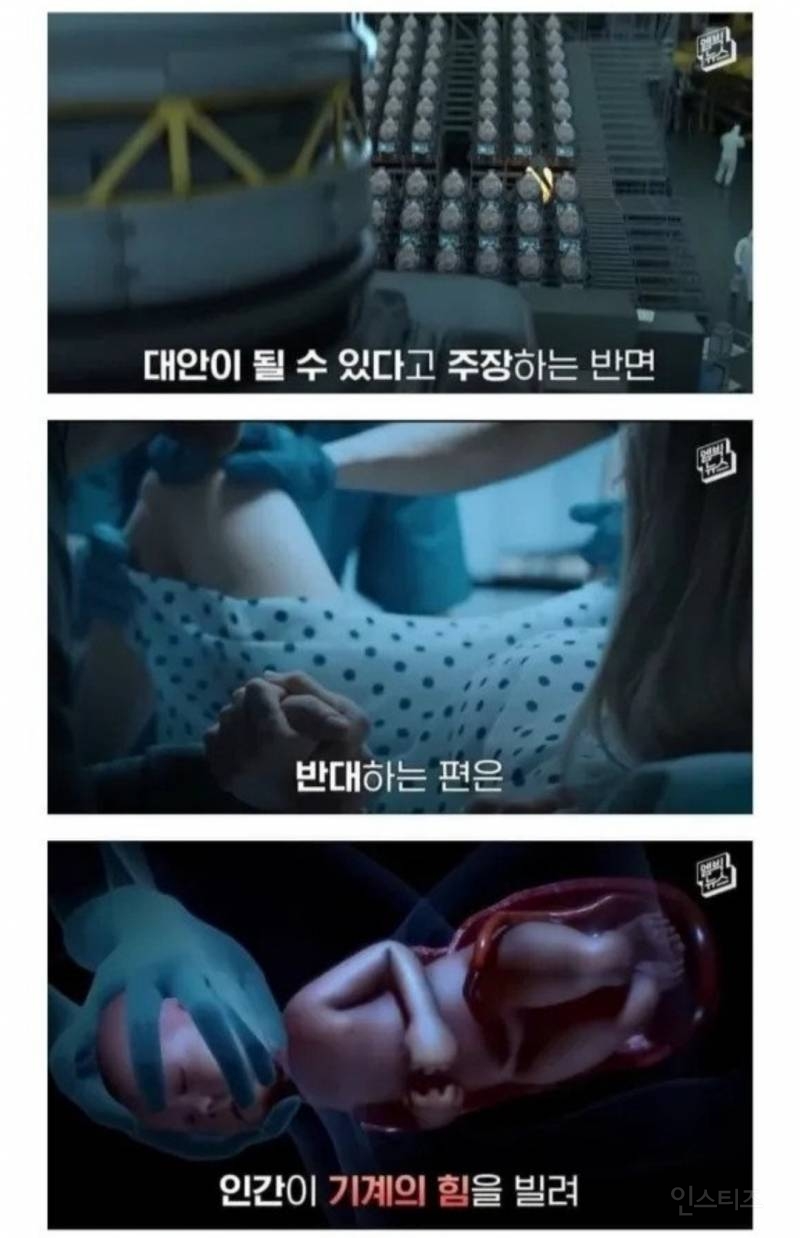 🚨 저출산을 해결할 과학기술 🚨 | 인스티즈