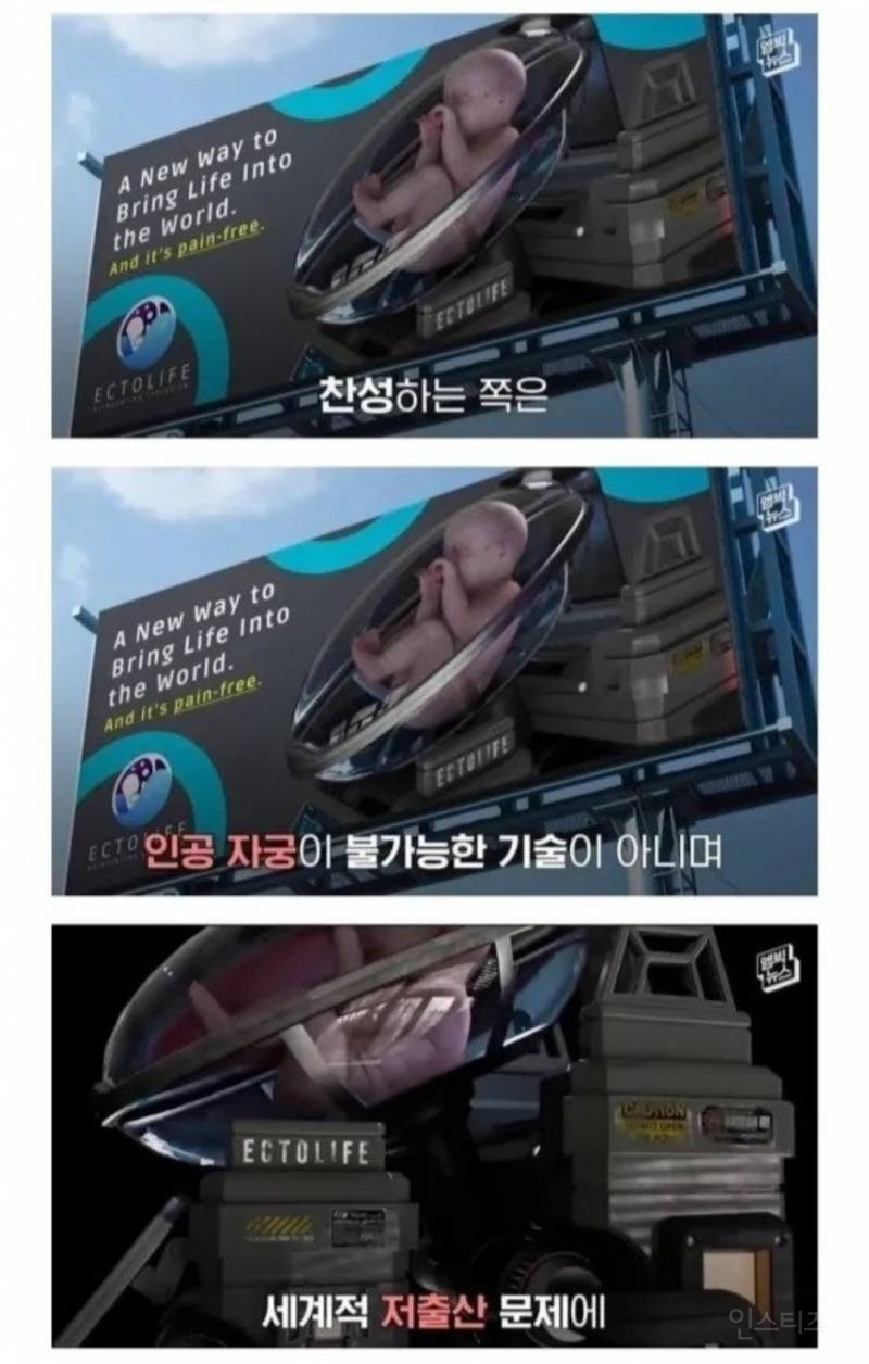🚨 저출산을 해결할 과학기술 🚨 | 인스티즈
