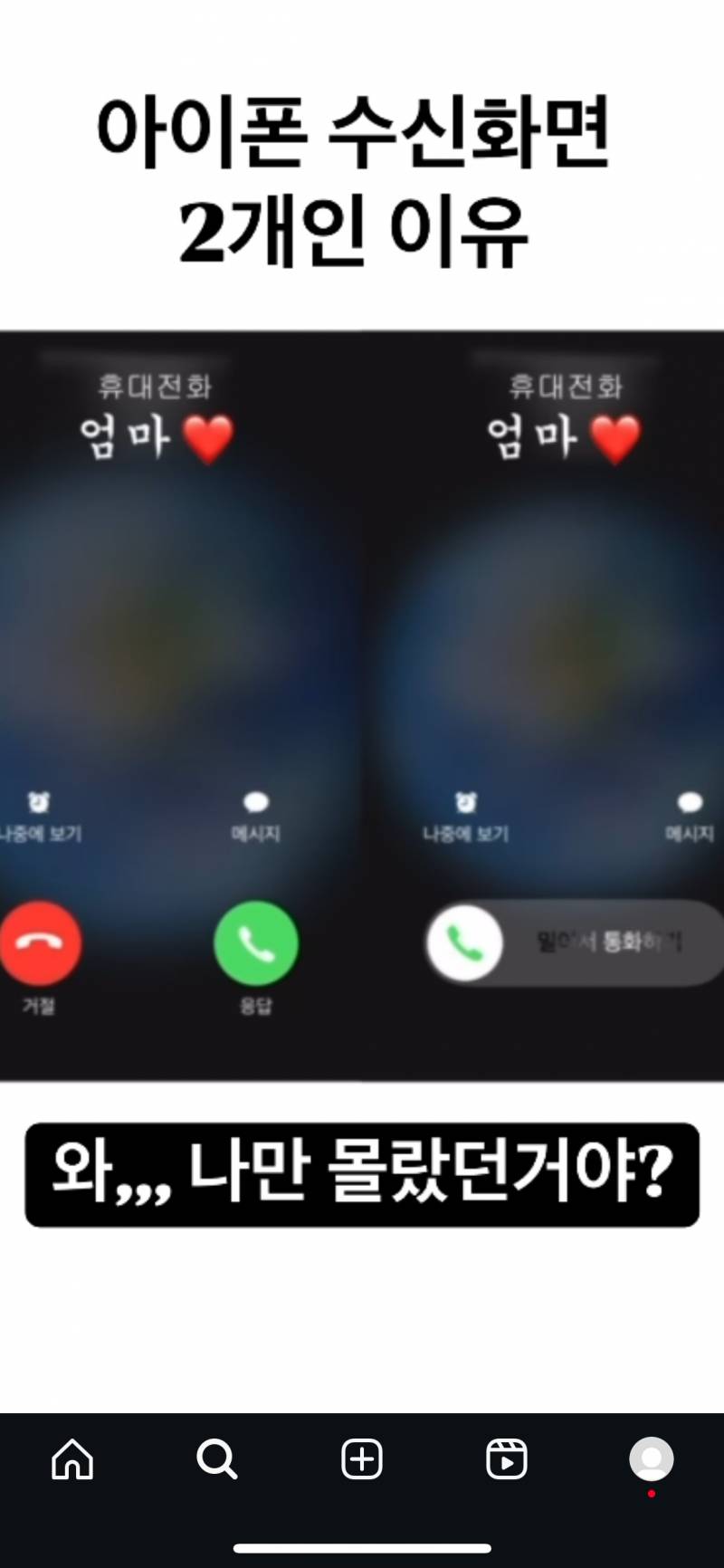 [잡담] 아이폰 전화 화면 왜 두개야?? 차이 설명 좀ㅠㅠ | 인스티즈