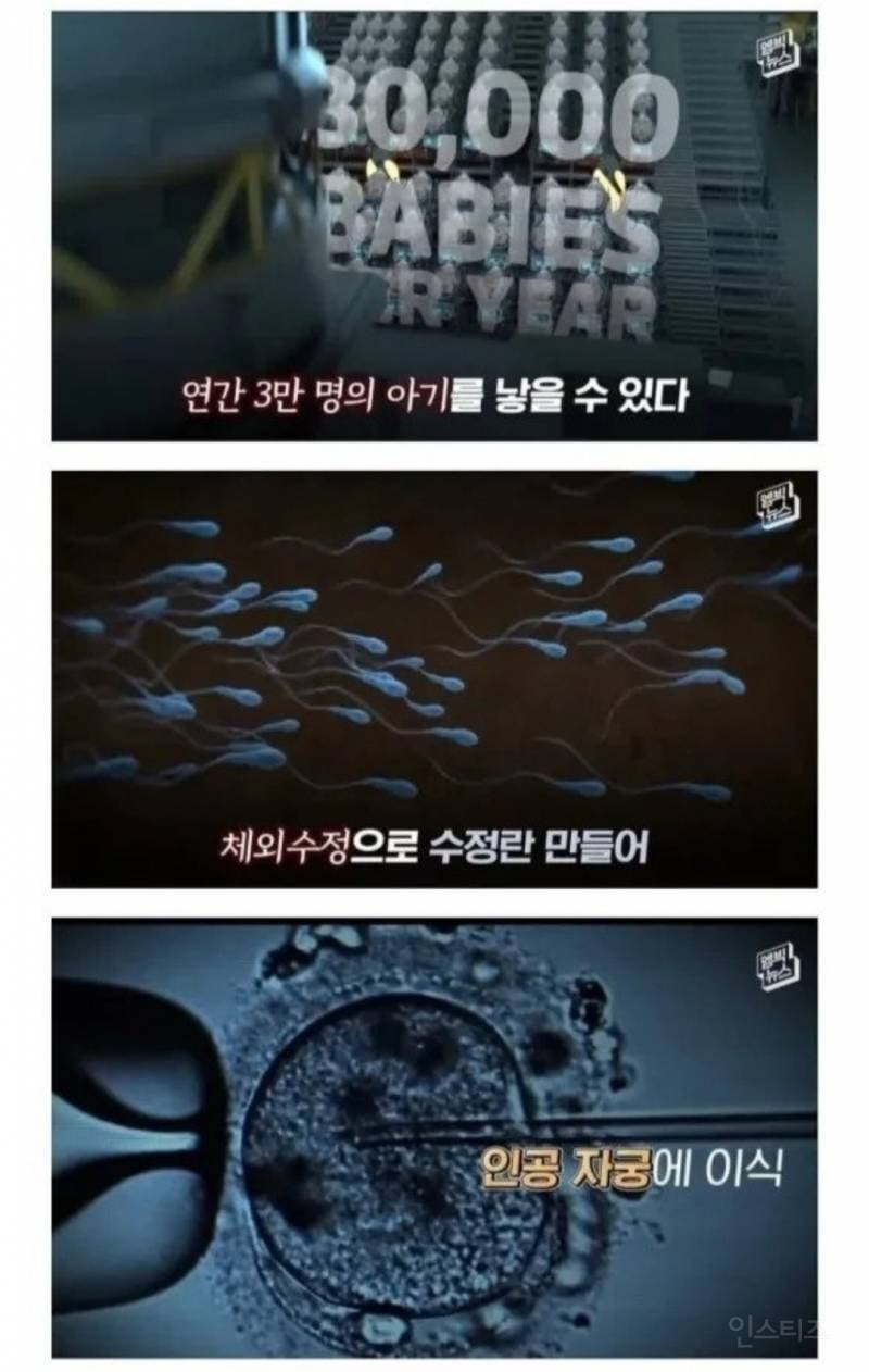 🚨 저출산을 해결할 과학기술 🚨 | 인스티즈