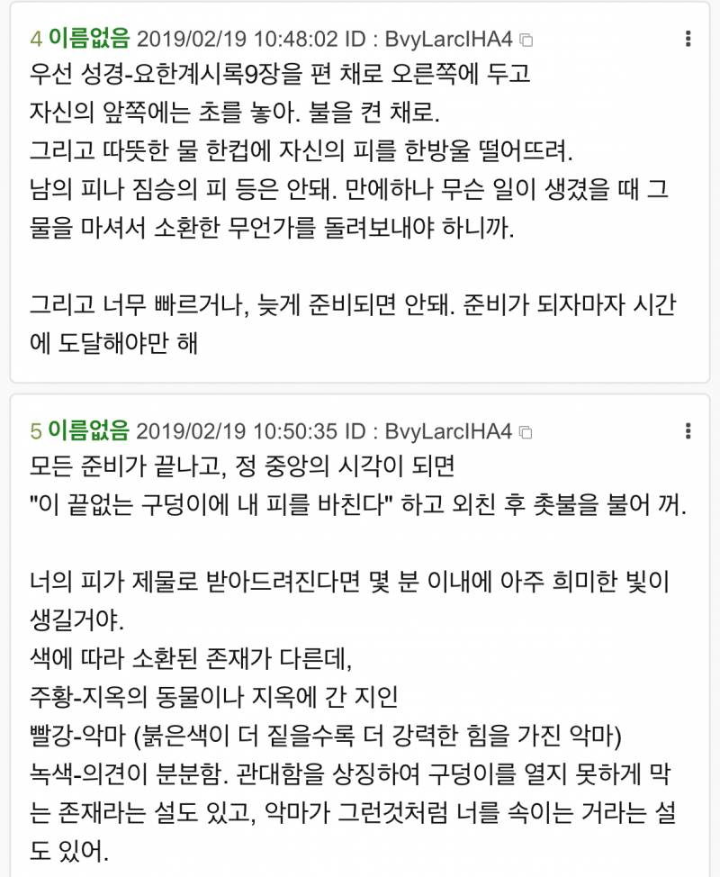 [잡담] 악마와의 계약법 이런거보면 진짜 하나님이 있는걸까??ㅋㅋ 왜 악마계약할때 성경을 피라고할까 신기하네 | 인스티즈