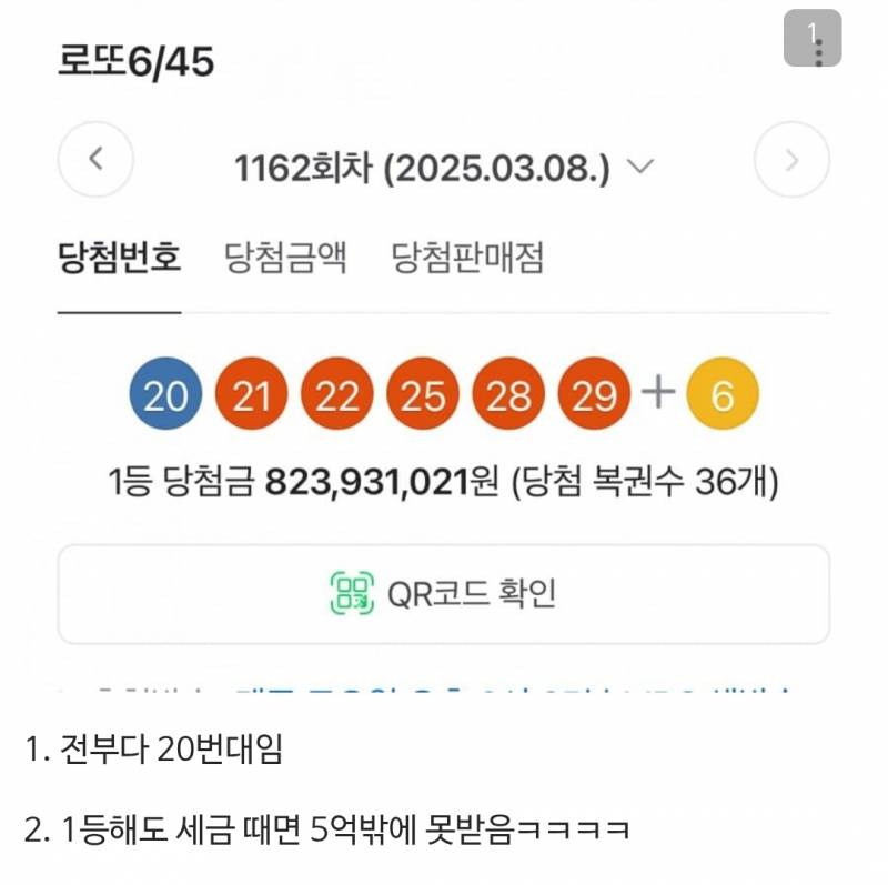 [잡담] 지난주에 같은 가게에 로또 1등 두명 자동으로 나와서 조작설 떴는데 | 인스티즈
