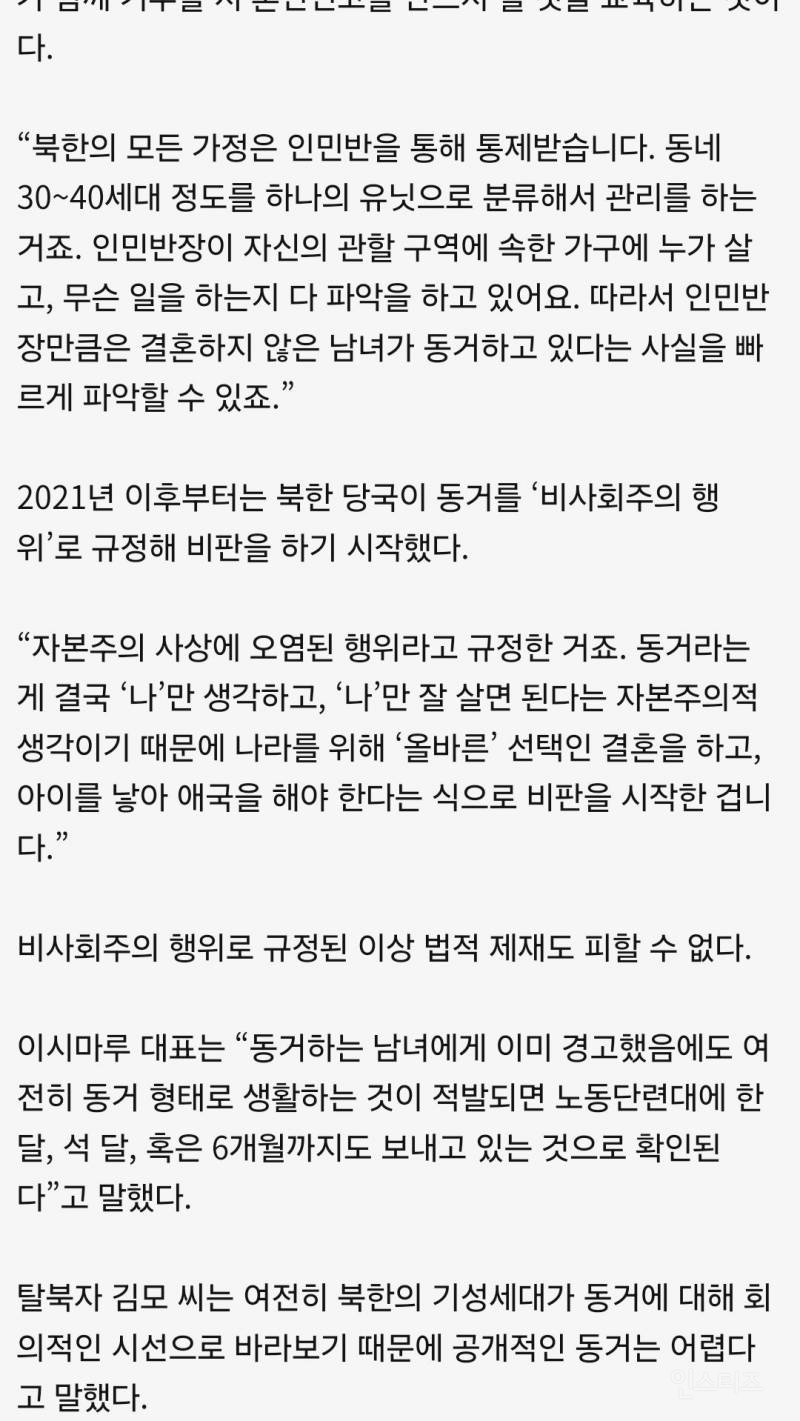 북한에서 자발적 비혼모,동성부모를 보는 시각 | 인스티즈