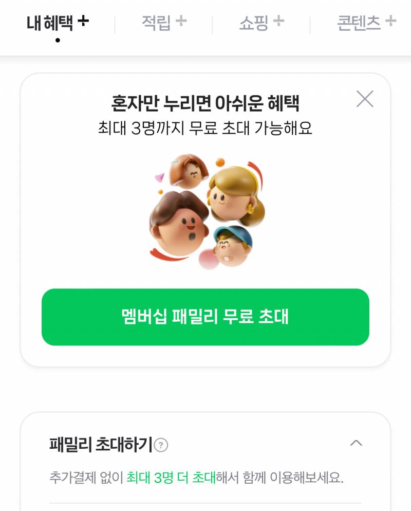 네이버 멤버십 | 인스티즈