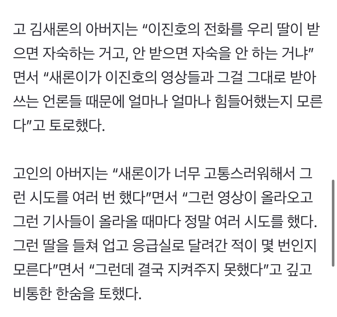 [정보/소식] 김새론 아버지 인터뷰 떴어 …… | 인스티즈