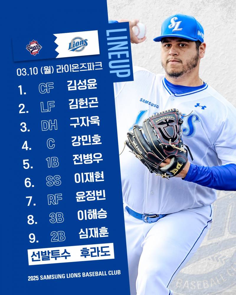 [OnAir] 🦁 다치지 말고 250310 vs 두산 시범경기 달글 💙 | 인스티즈