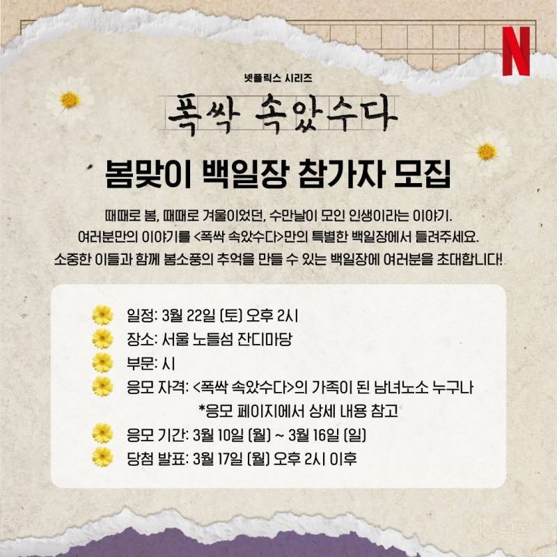 <폭싹 속았수다> 백일장 모집 !!!!! | 인스티즈