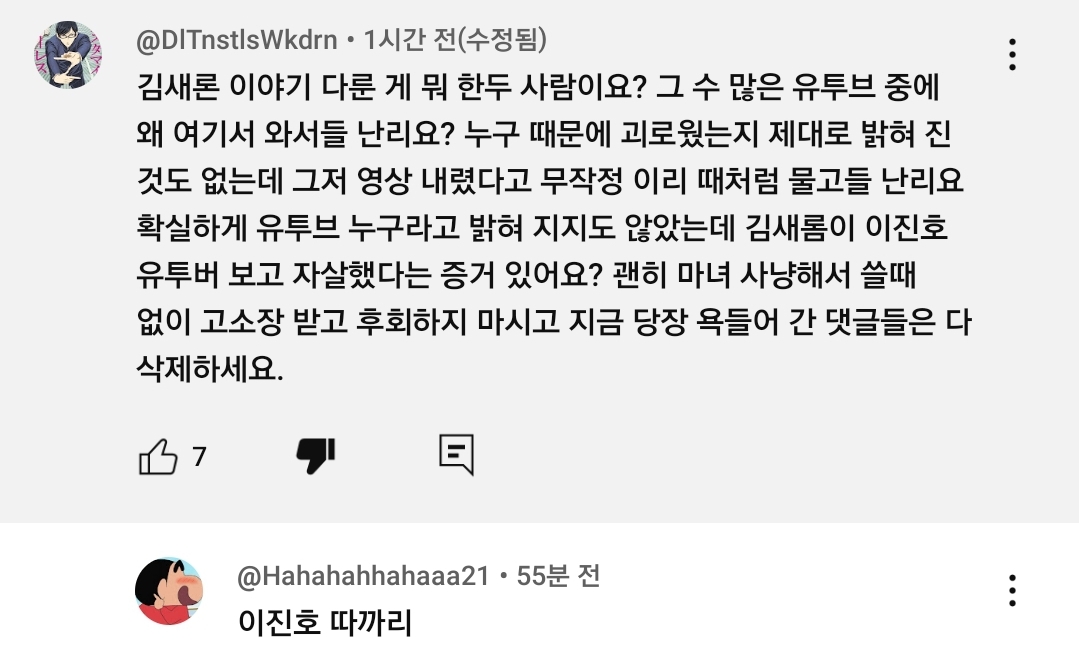 [잡담] 유튜버 이진호 응원하는 르세라핌 아일릿 팬들 | 인스티즈