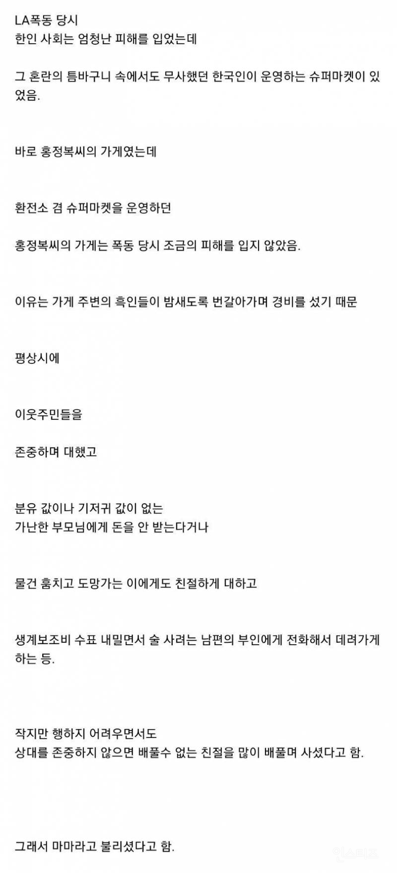 미국 la 폭동 당시 무사했던 한인마켓 | 인스티즈